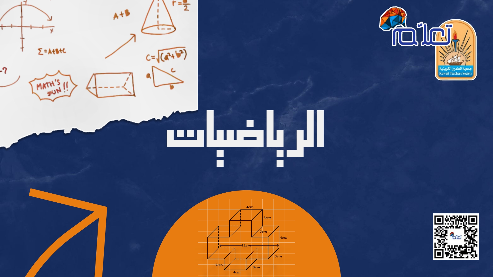 الرياضيات