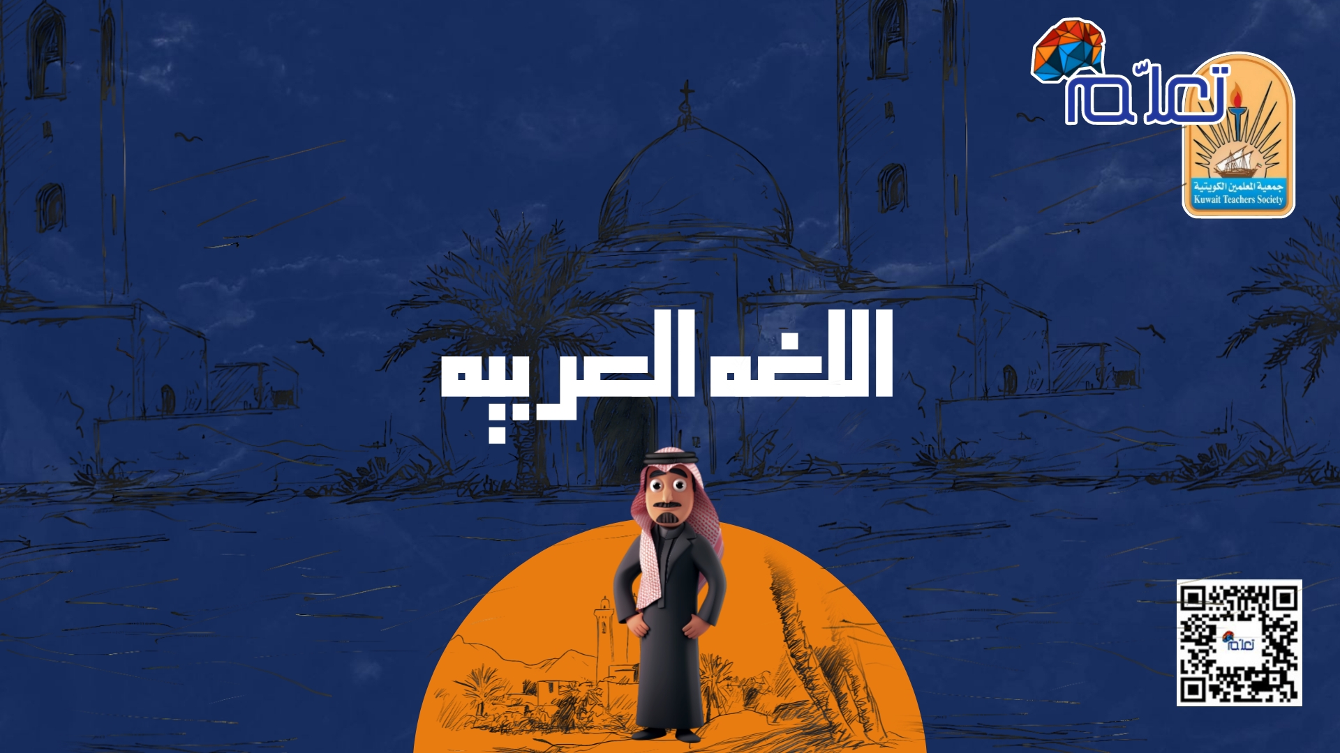 اللغة العربية