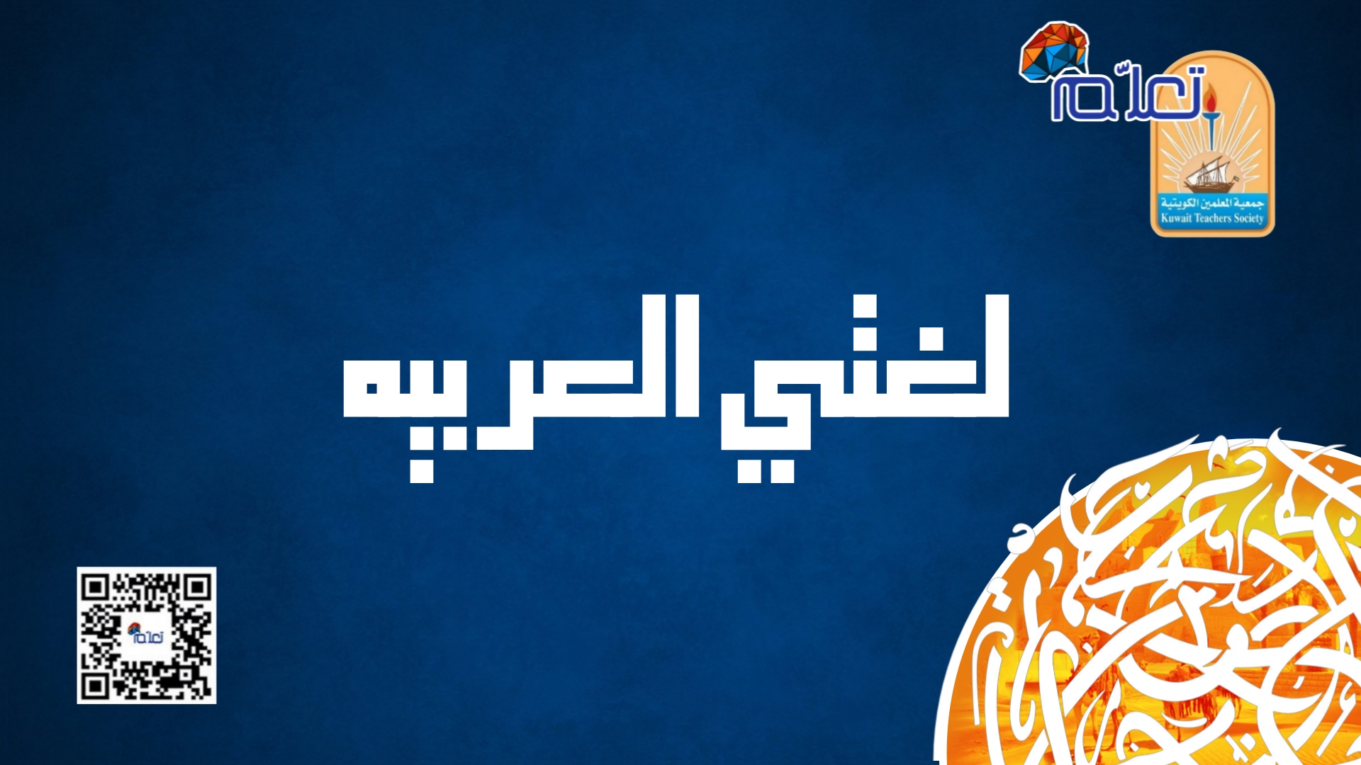 اللغة العربية