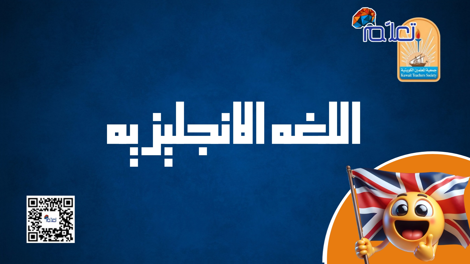 اللغة الانجليزية