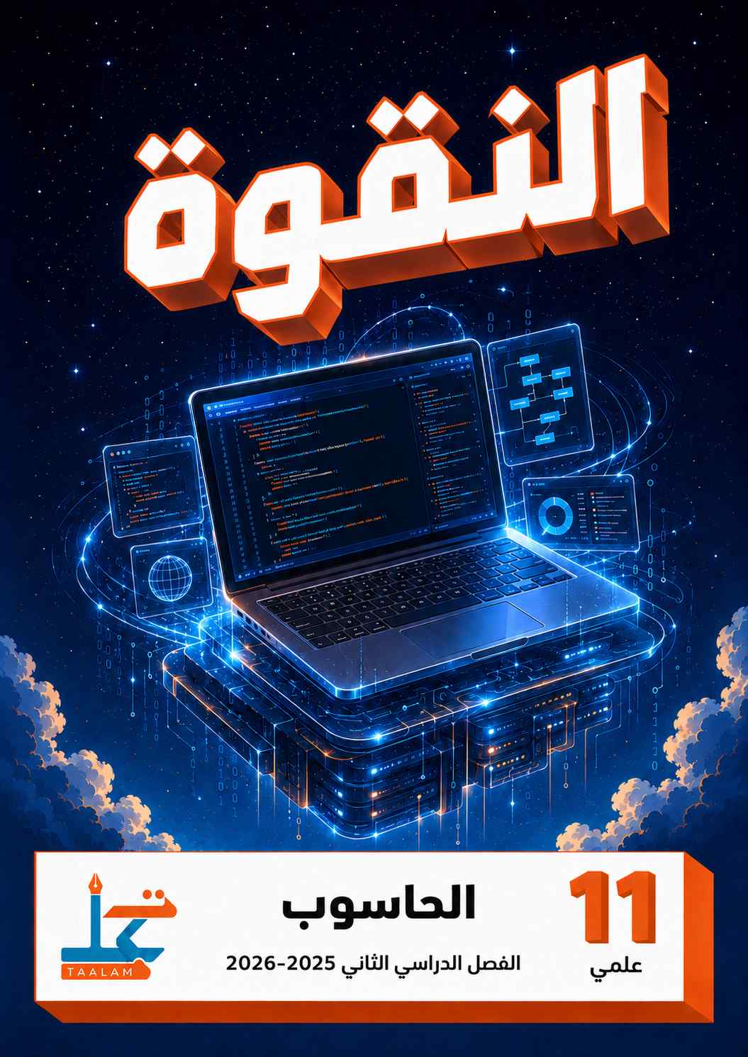 الحاسوب