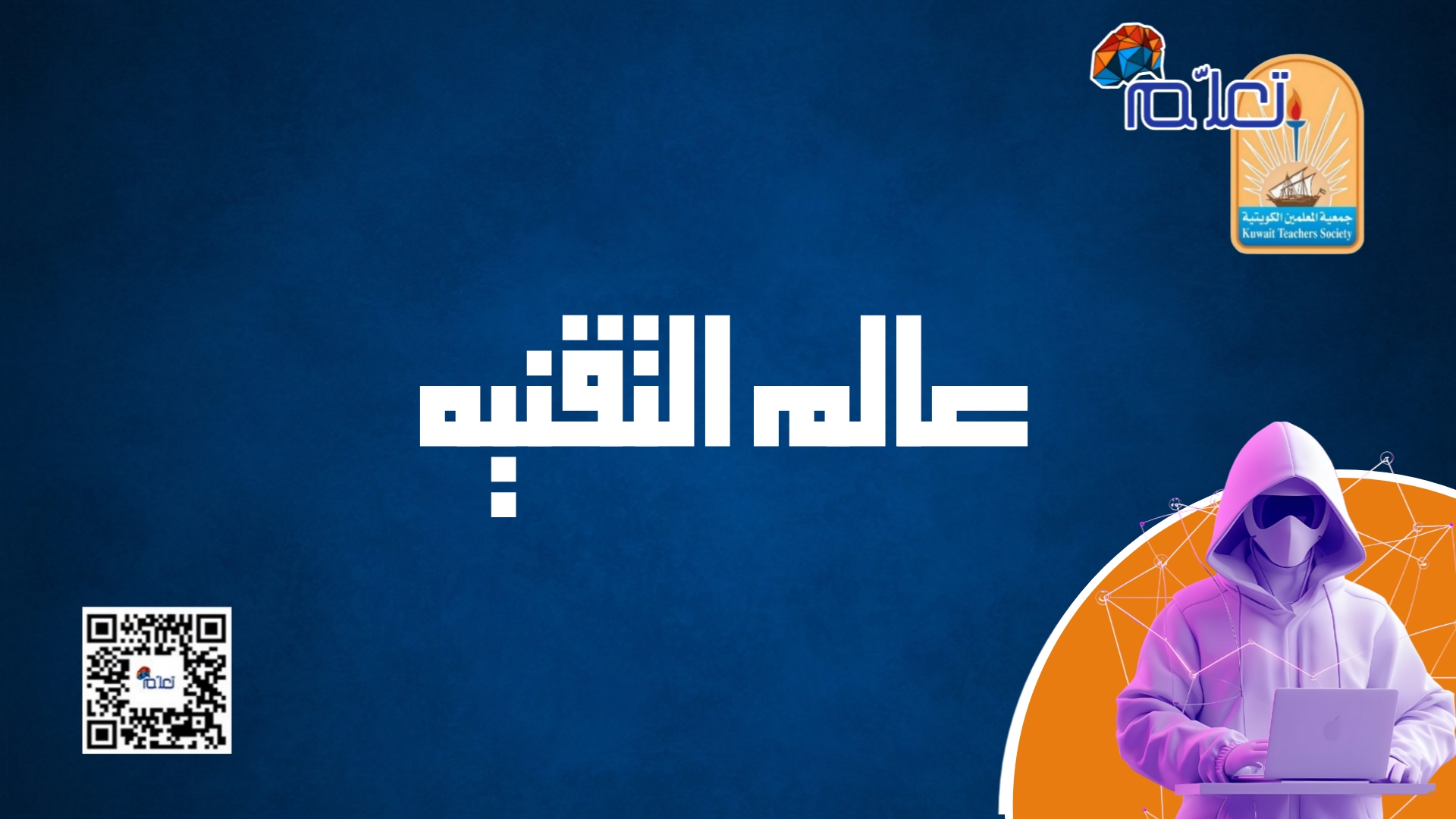 عالم التقنية