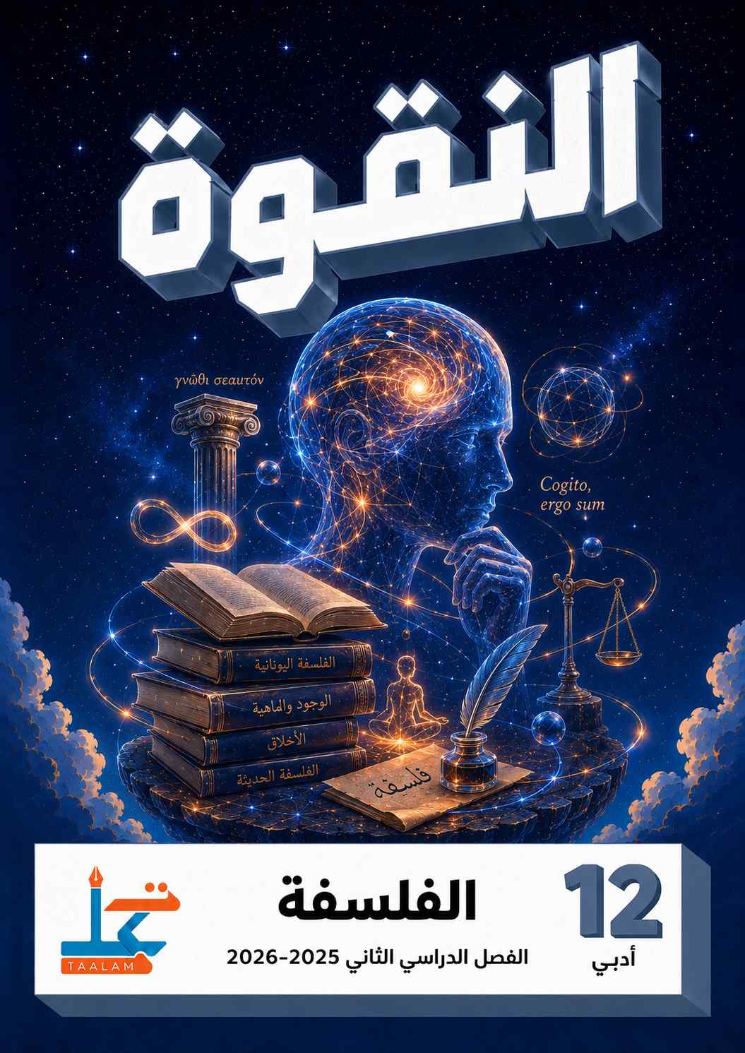 الفلسفة