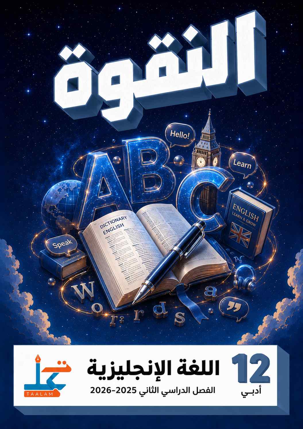 اللغة الإنجليزية
