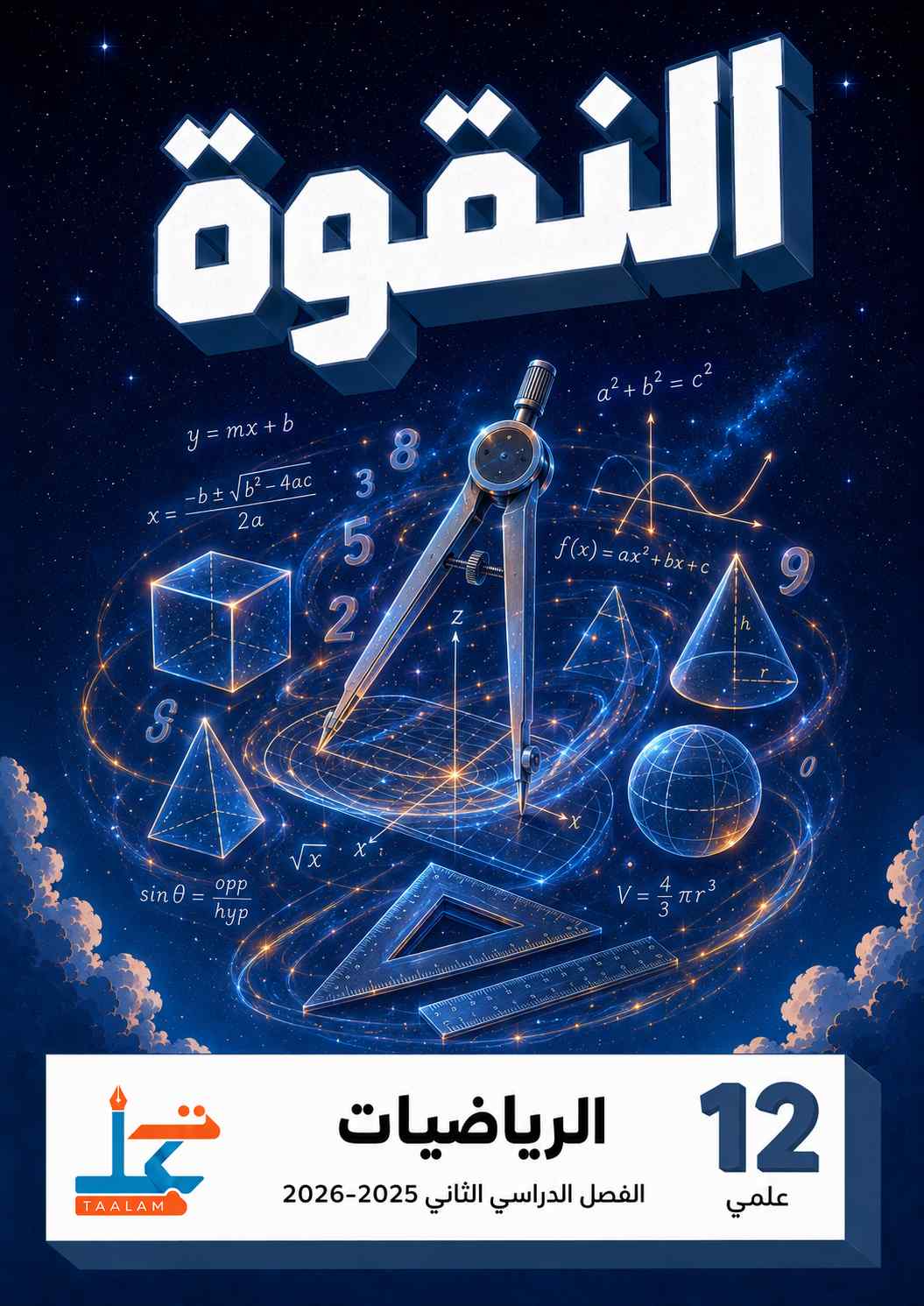 الرياضيات