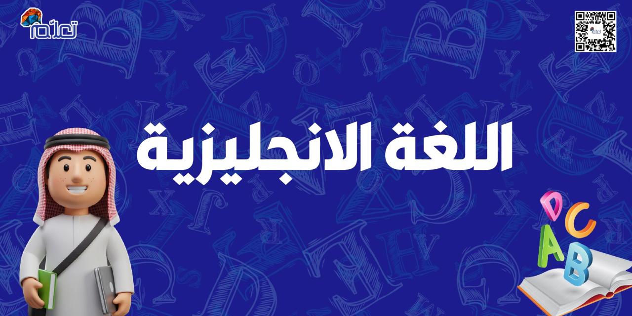 اللغة الانجليزية