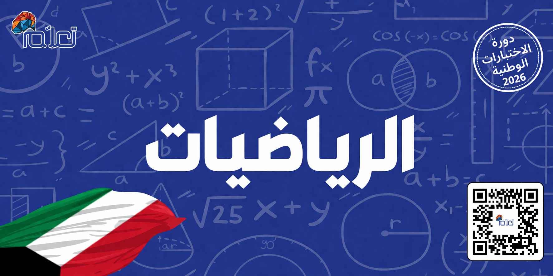 الرياضيات (عربي)