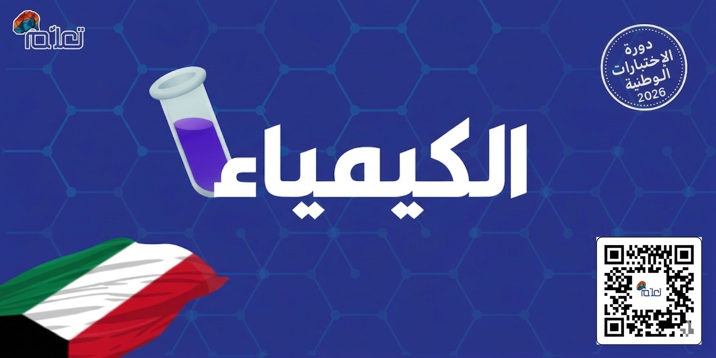 الكيمياء