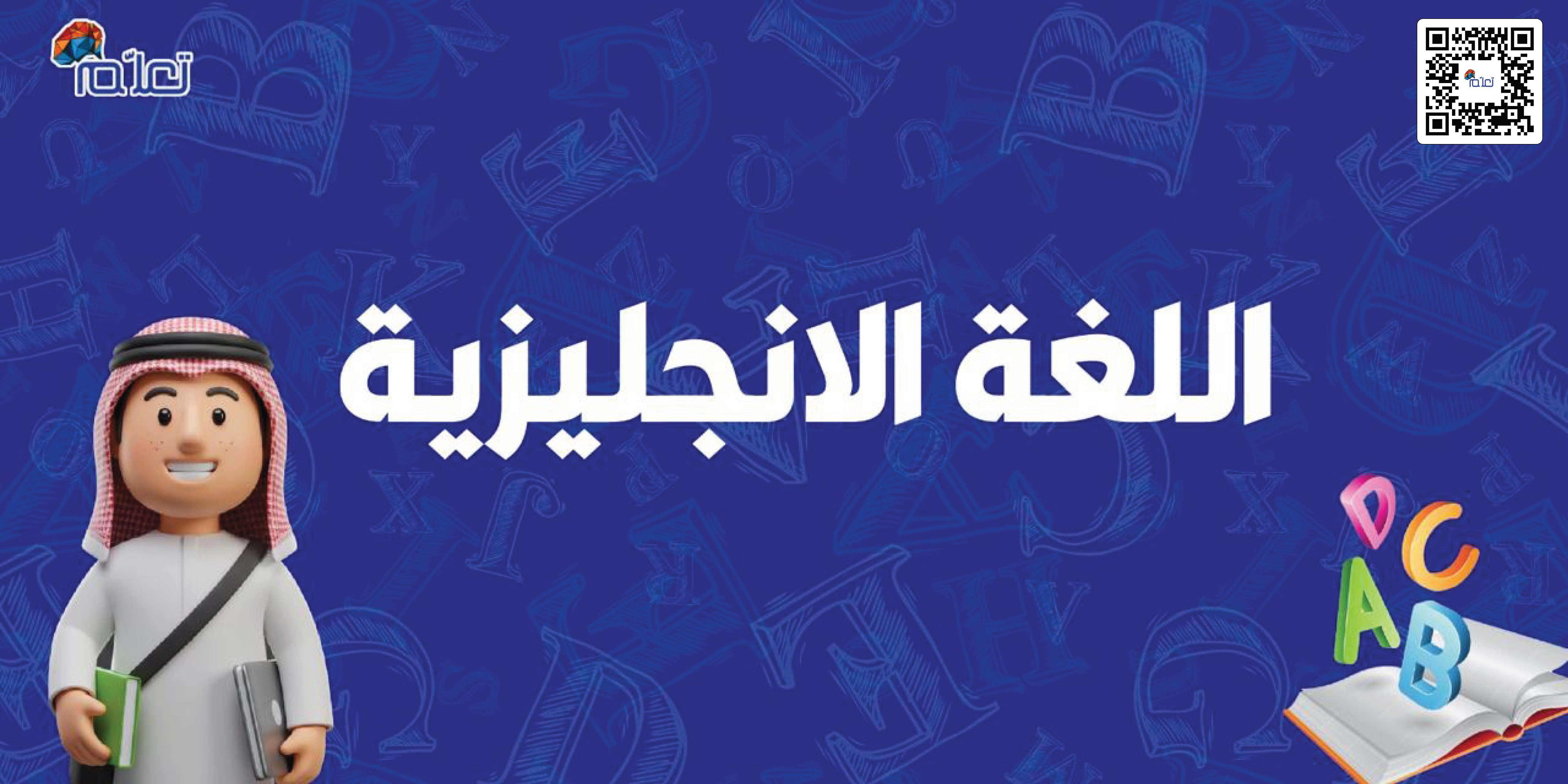 اللغة الانجليزية