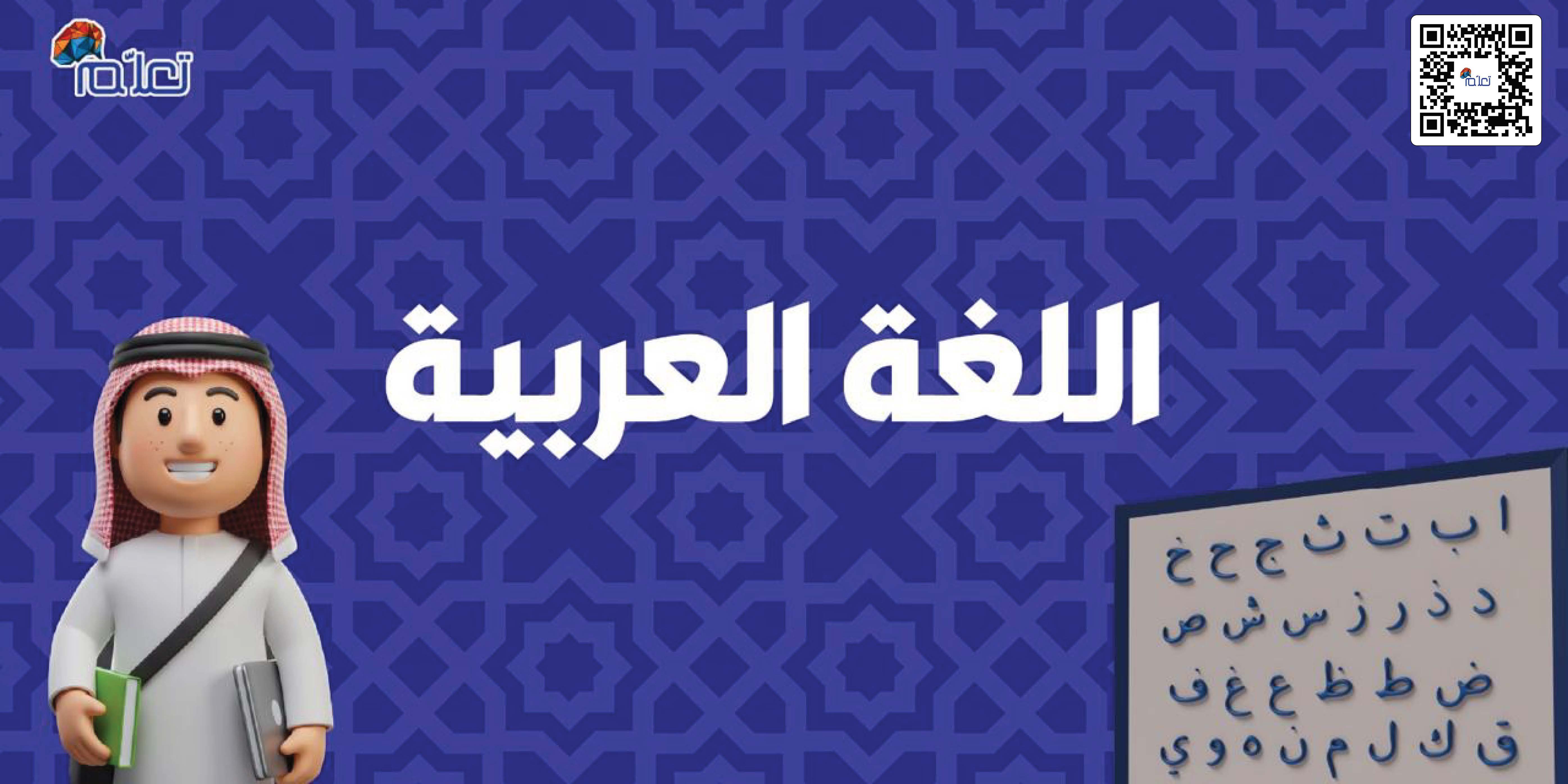 اللغة العربية