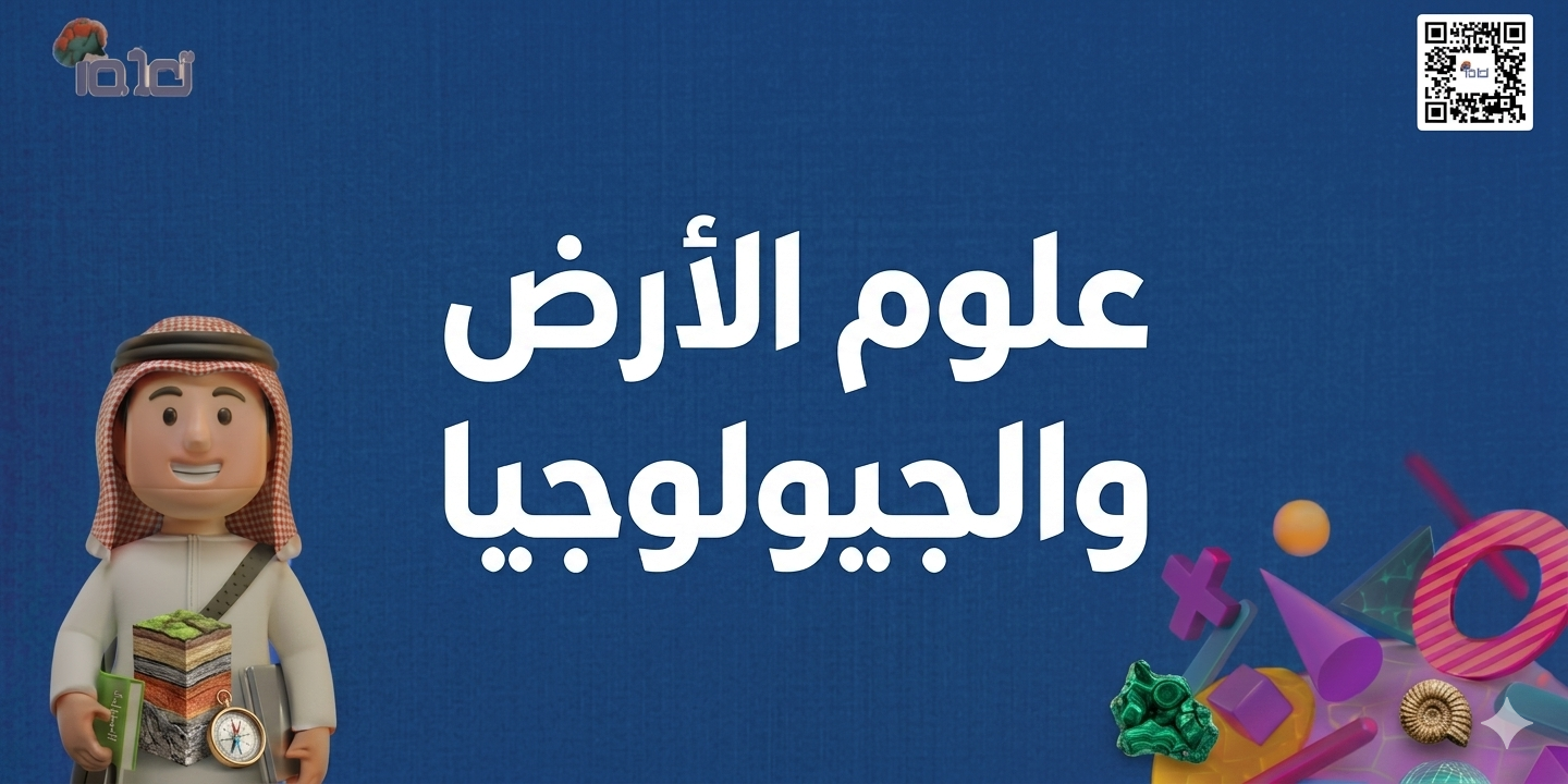 علوم الارض الجيولجى