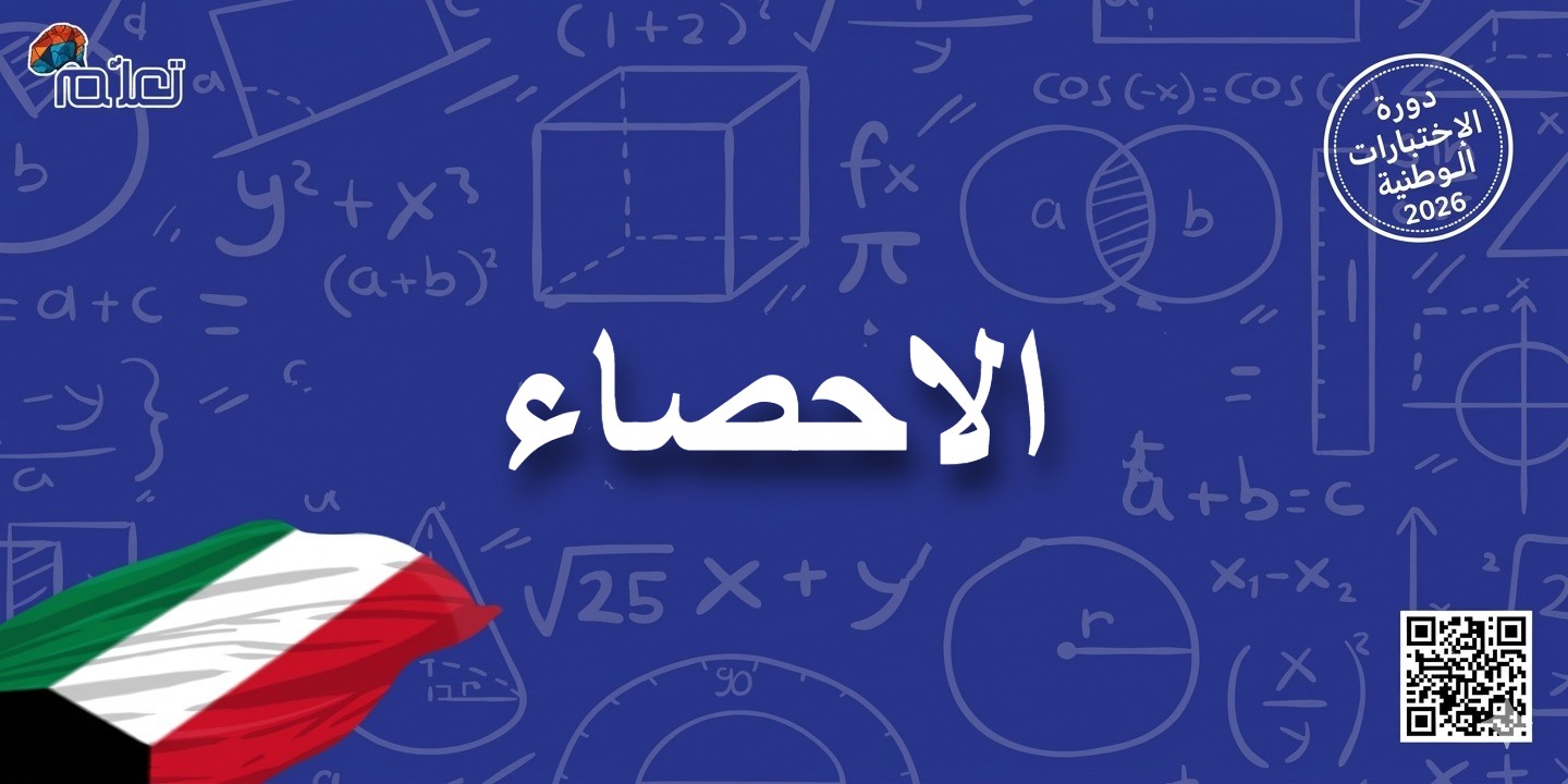 الاحصاء - ادبي