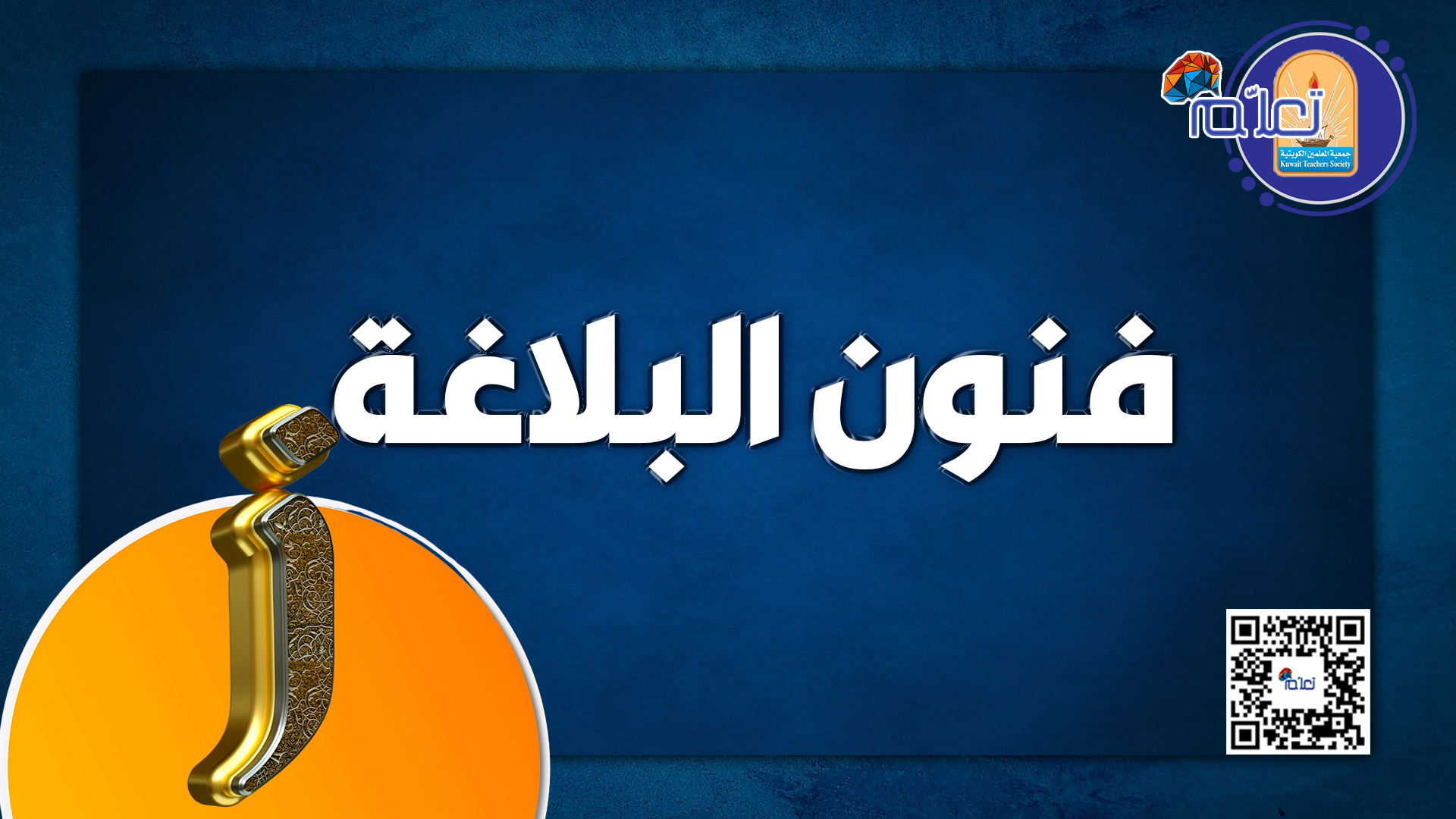 فنون البلاغة