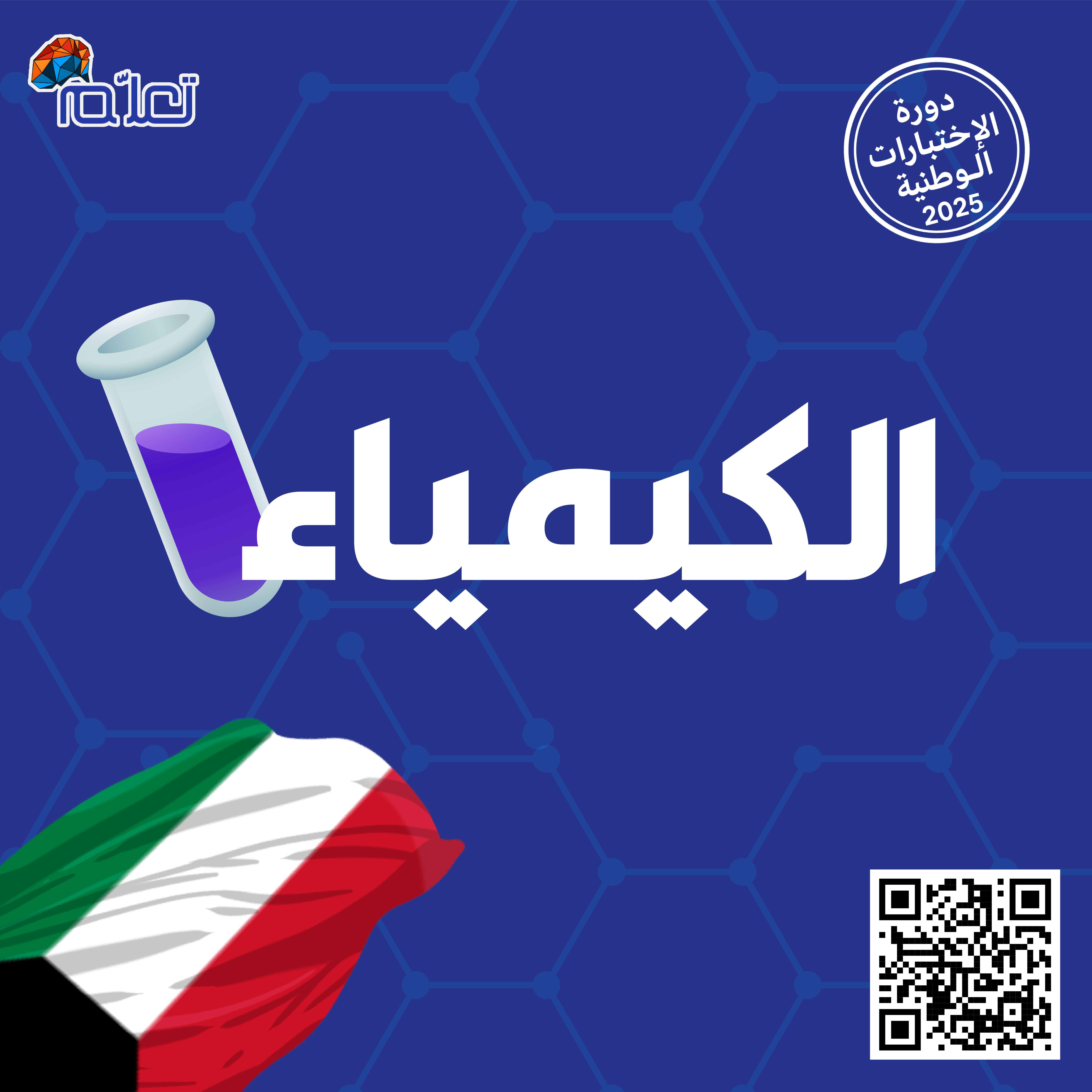 كيمياء ( عربي )