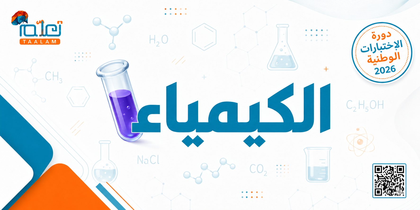 كيمياء