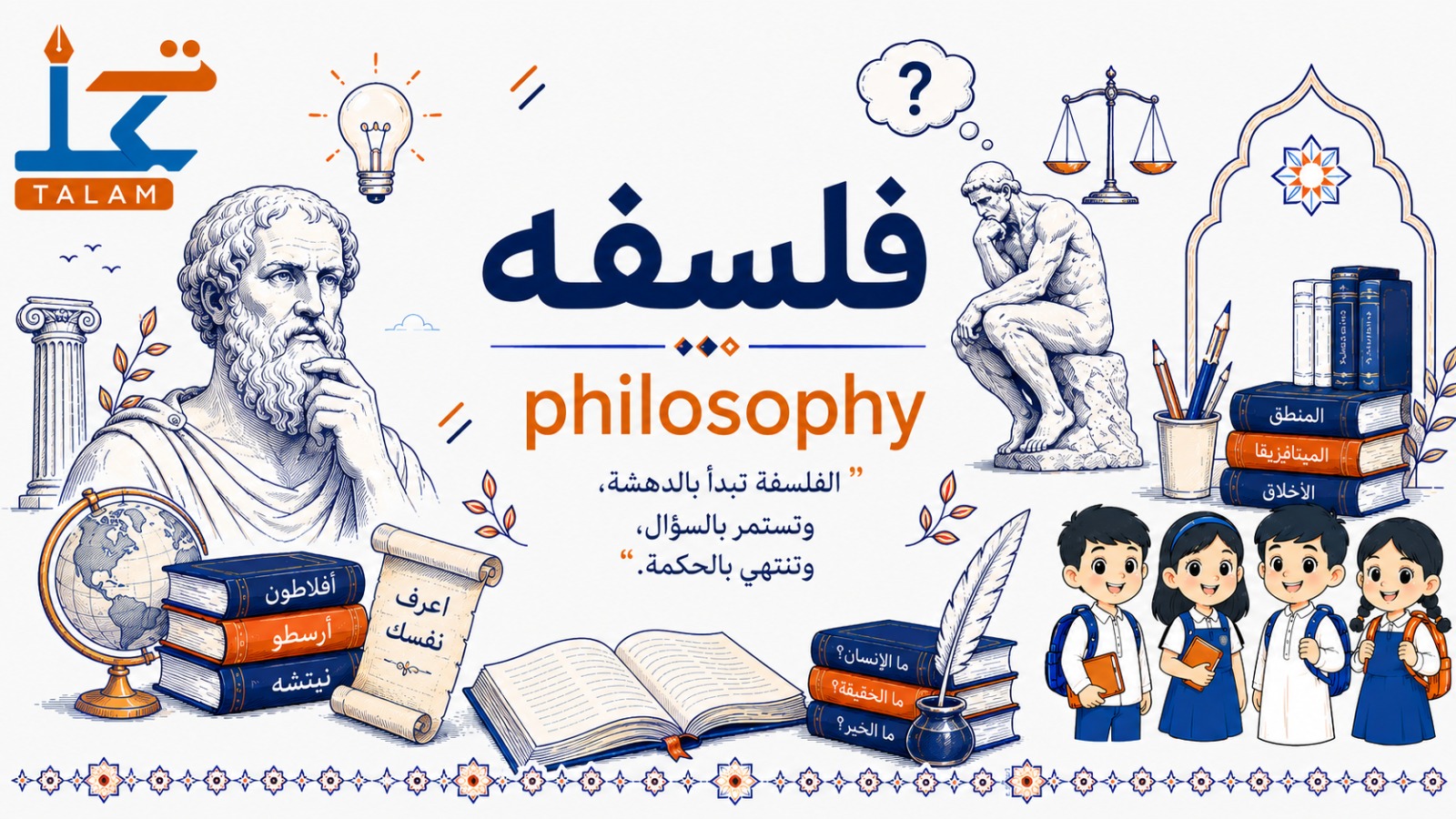 Philosophy