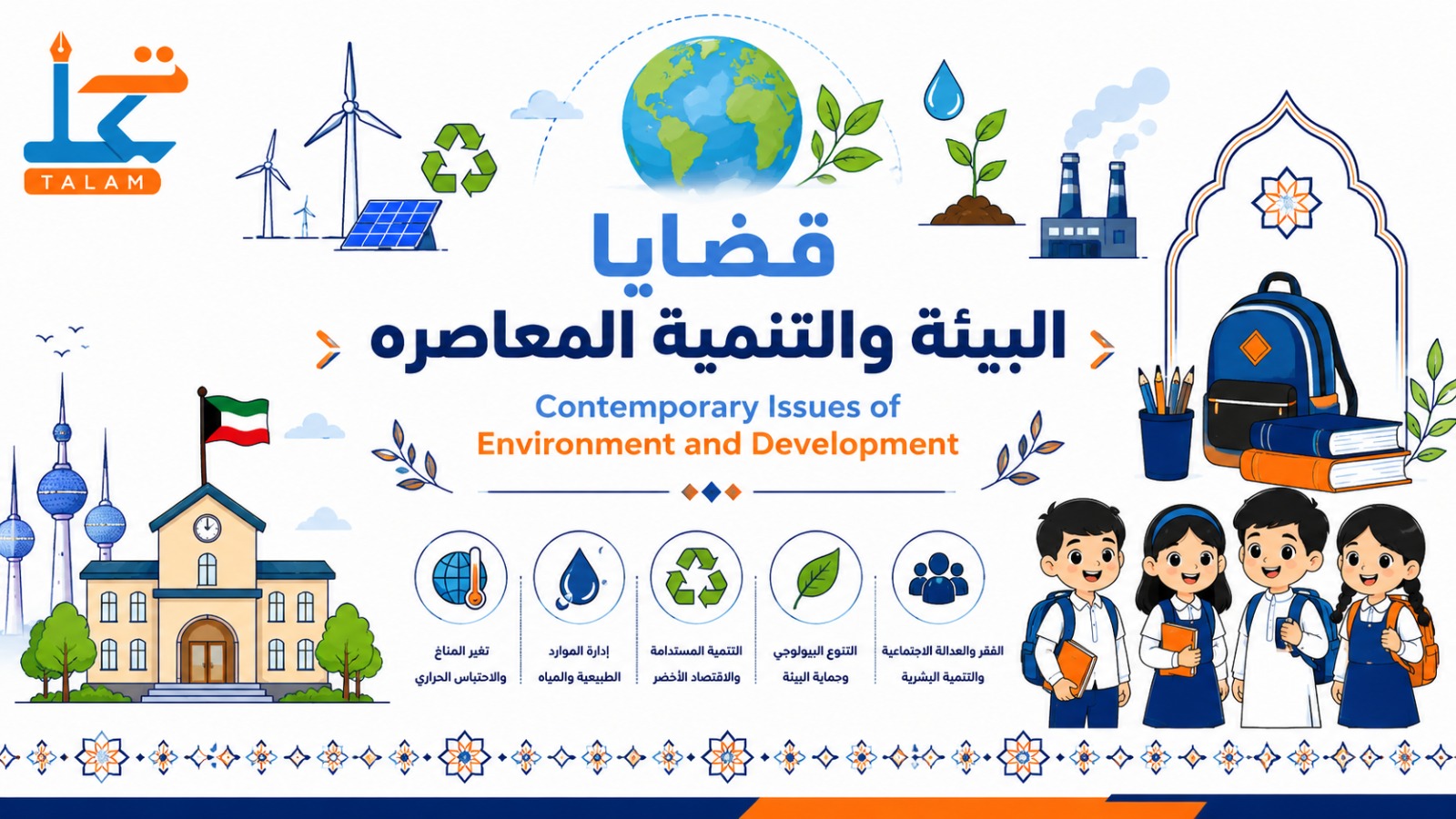 Environment and Development Issues