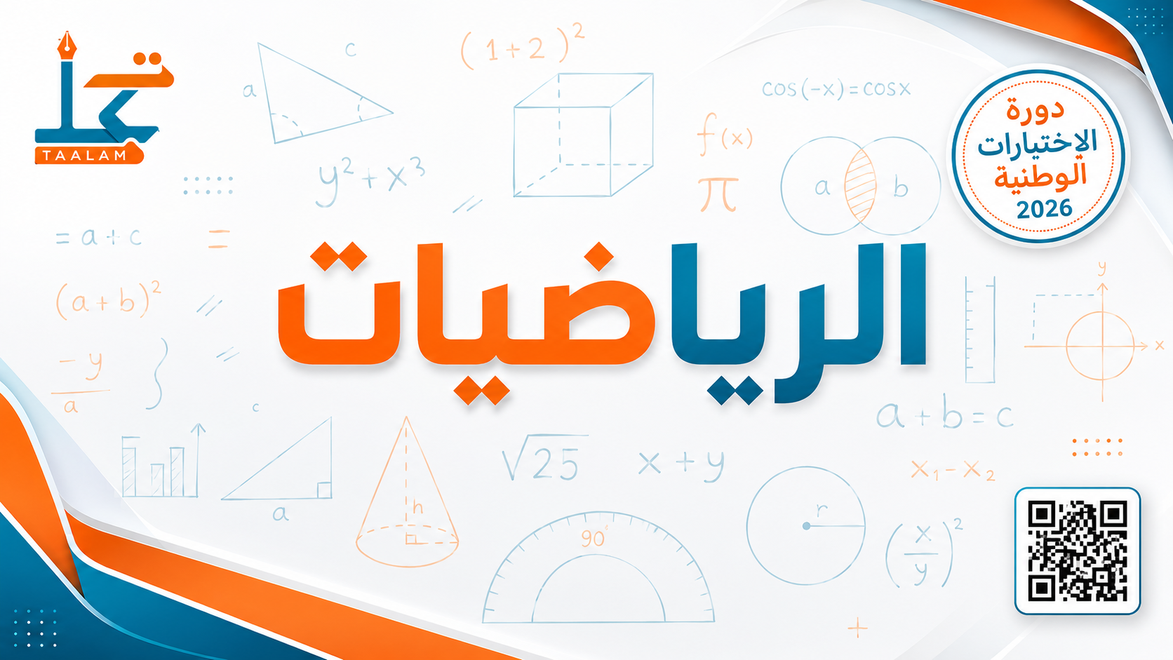 الرياضيات (عربي)