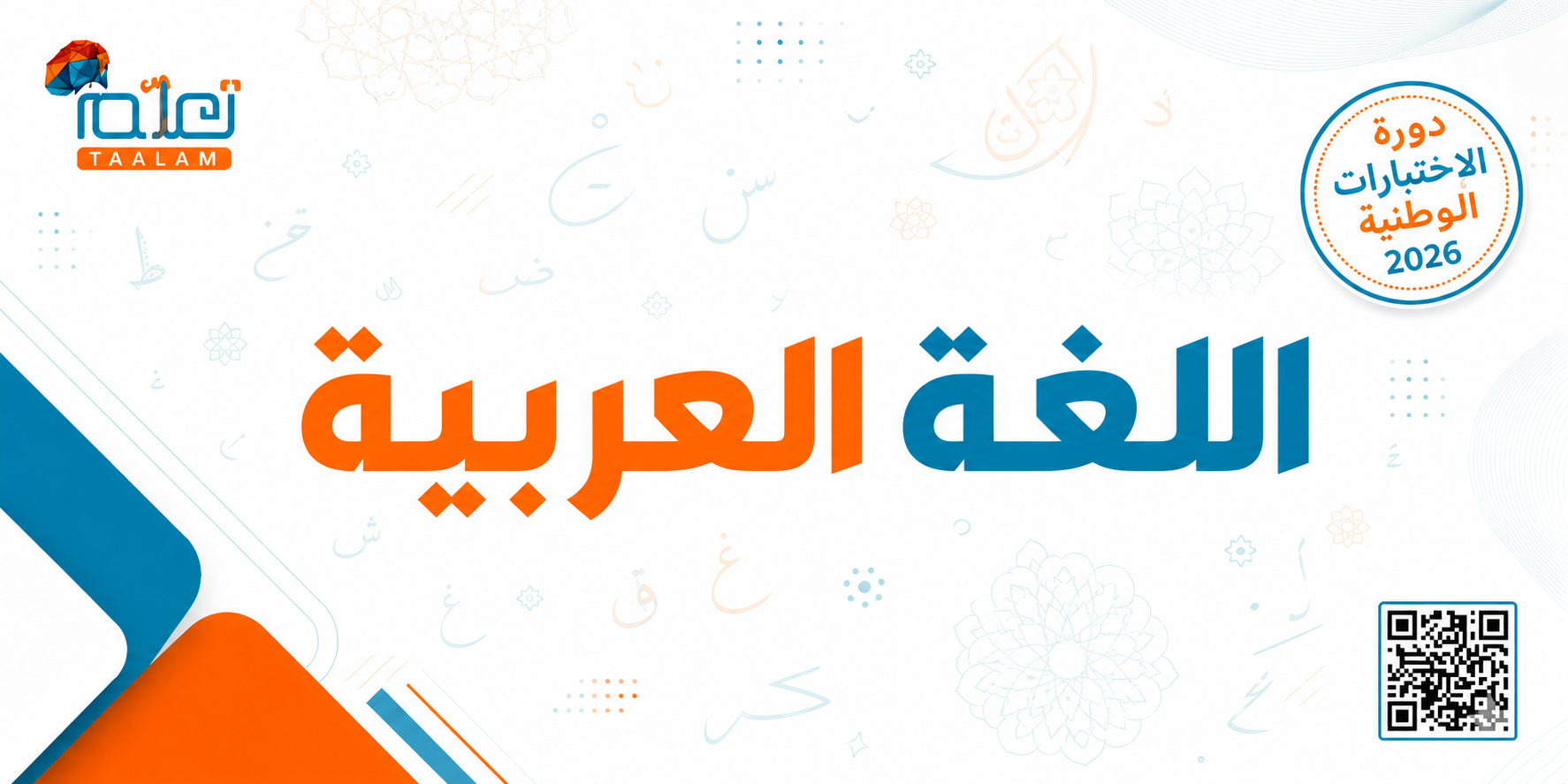 اللغة العربية