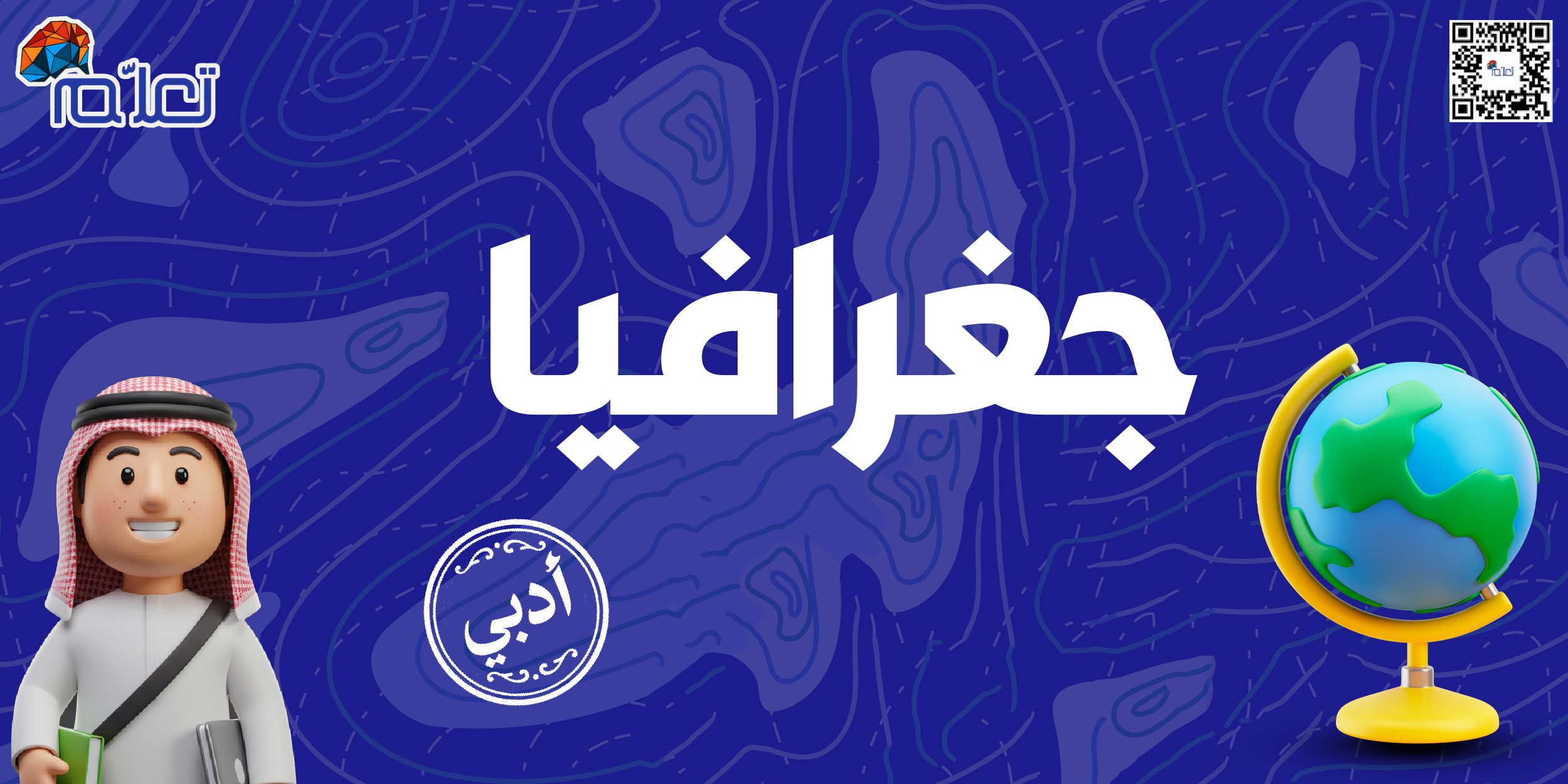 جغرافيا
