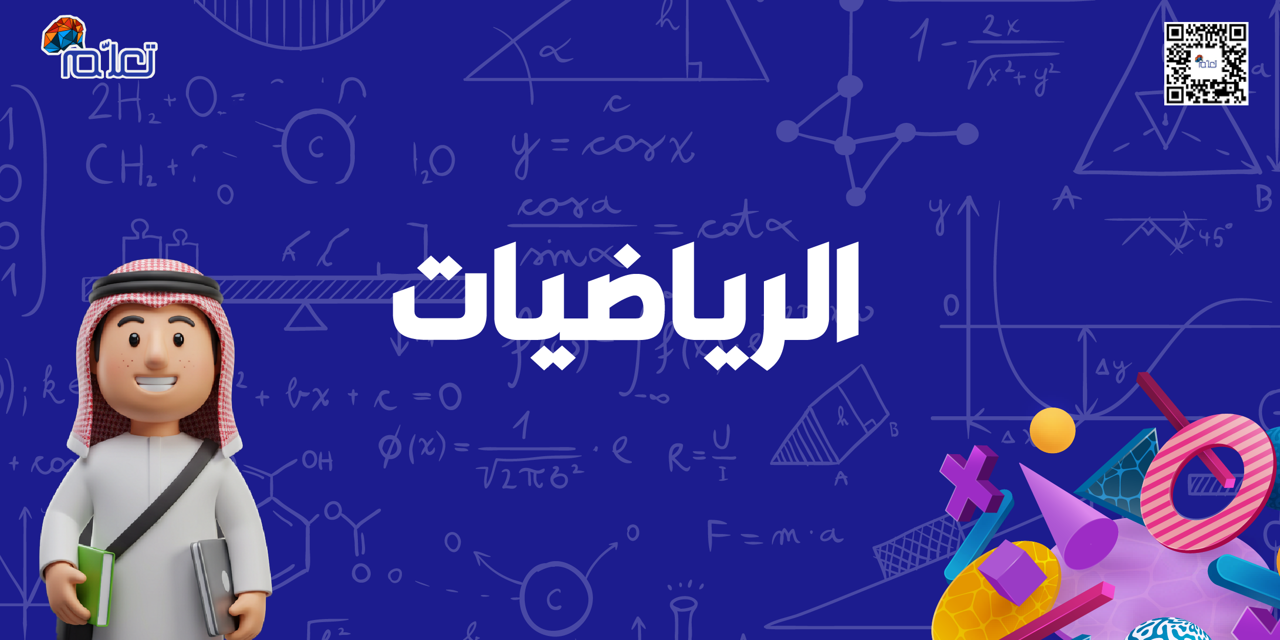 رياضيات