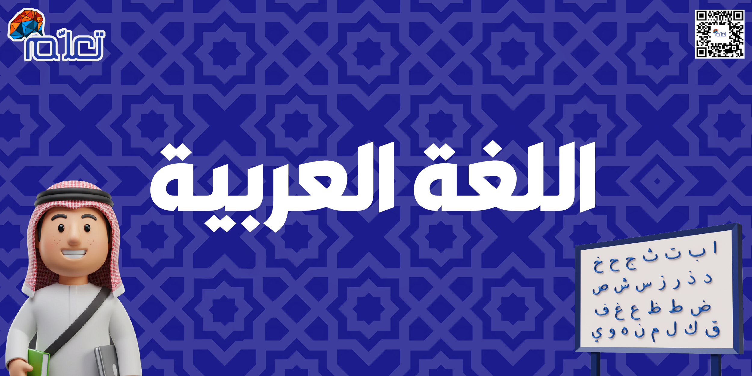 اللغة العربية