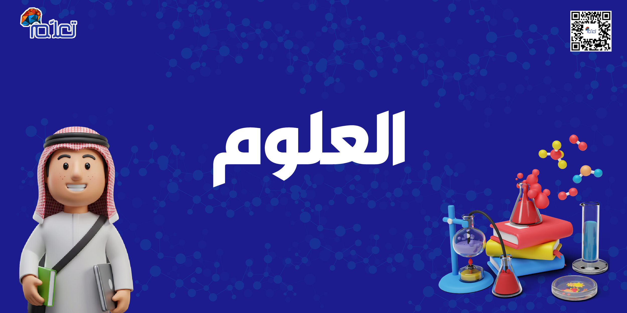 علوم
