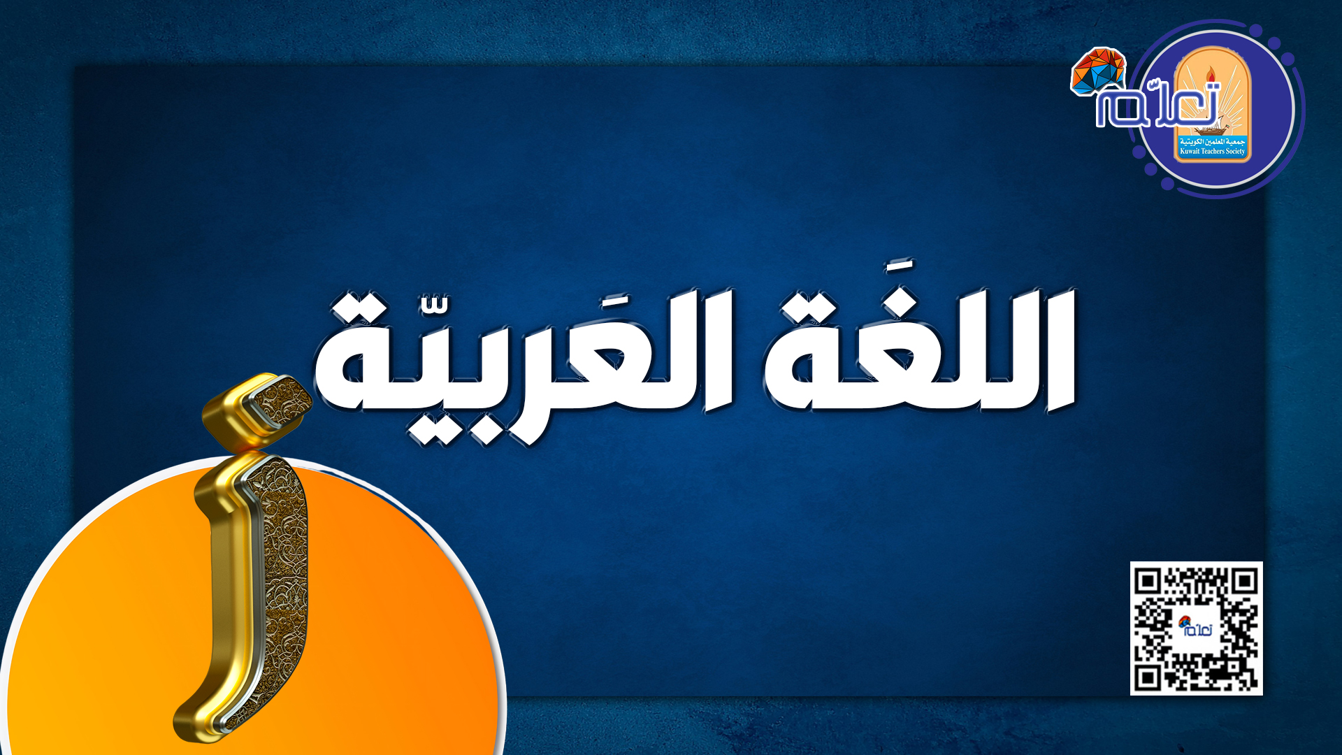 اللغة العربية