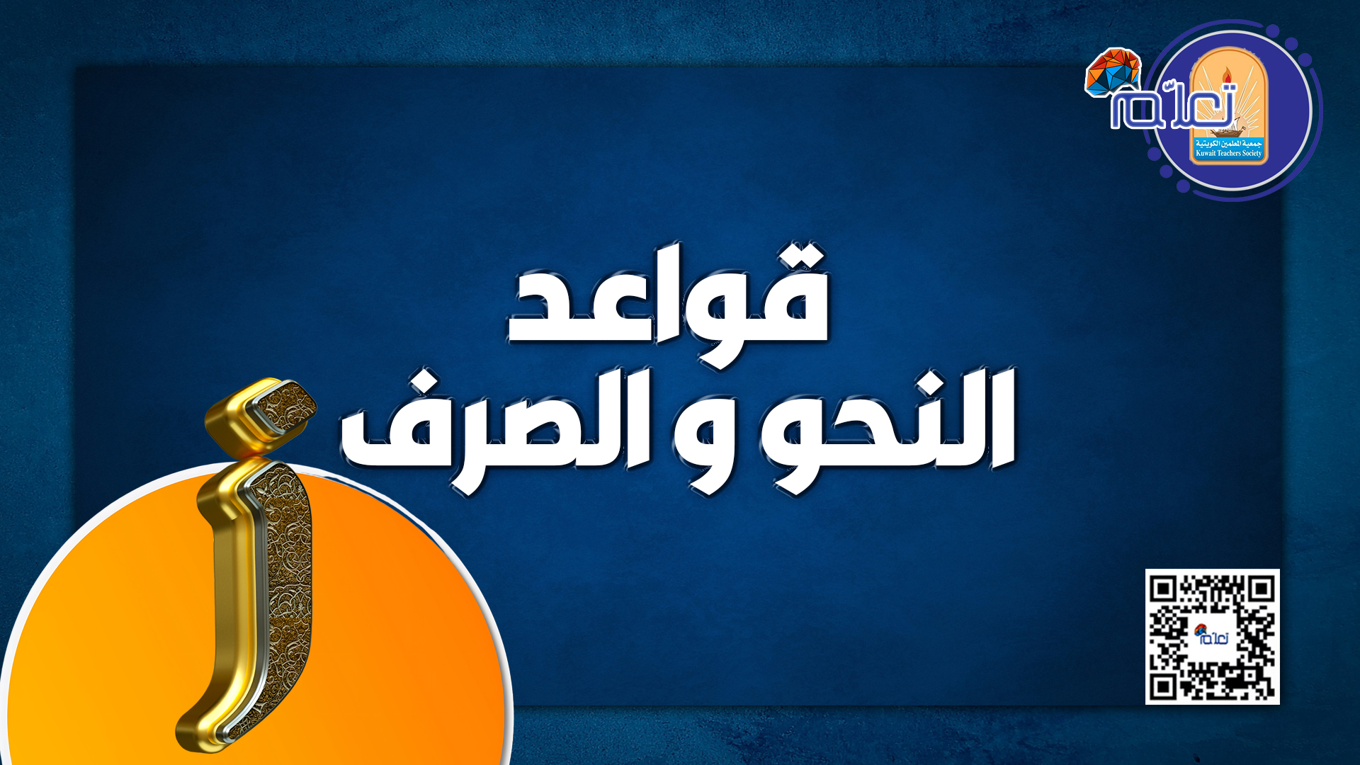 قواعد النحو و الصرف