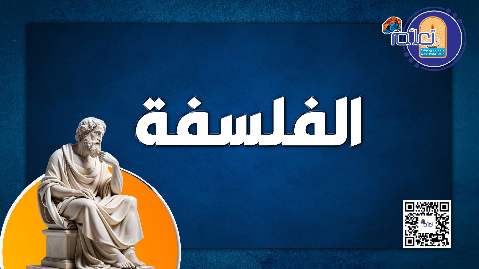 الفلسفة