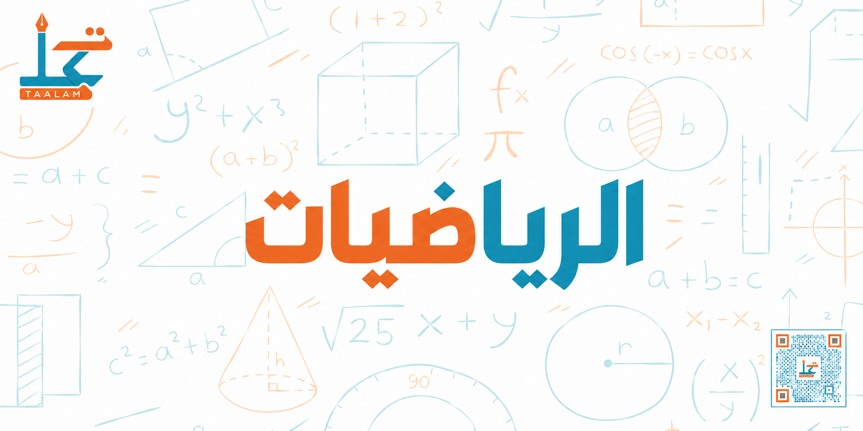 رياضيات
