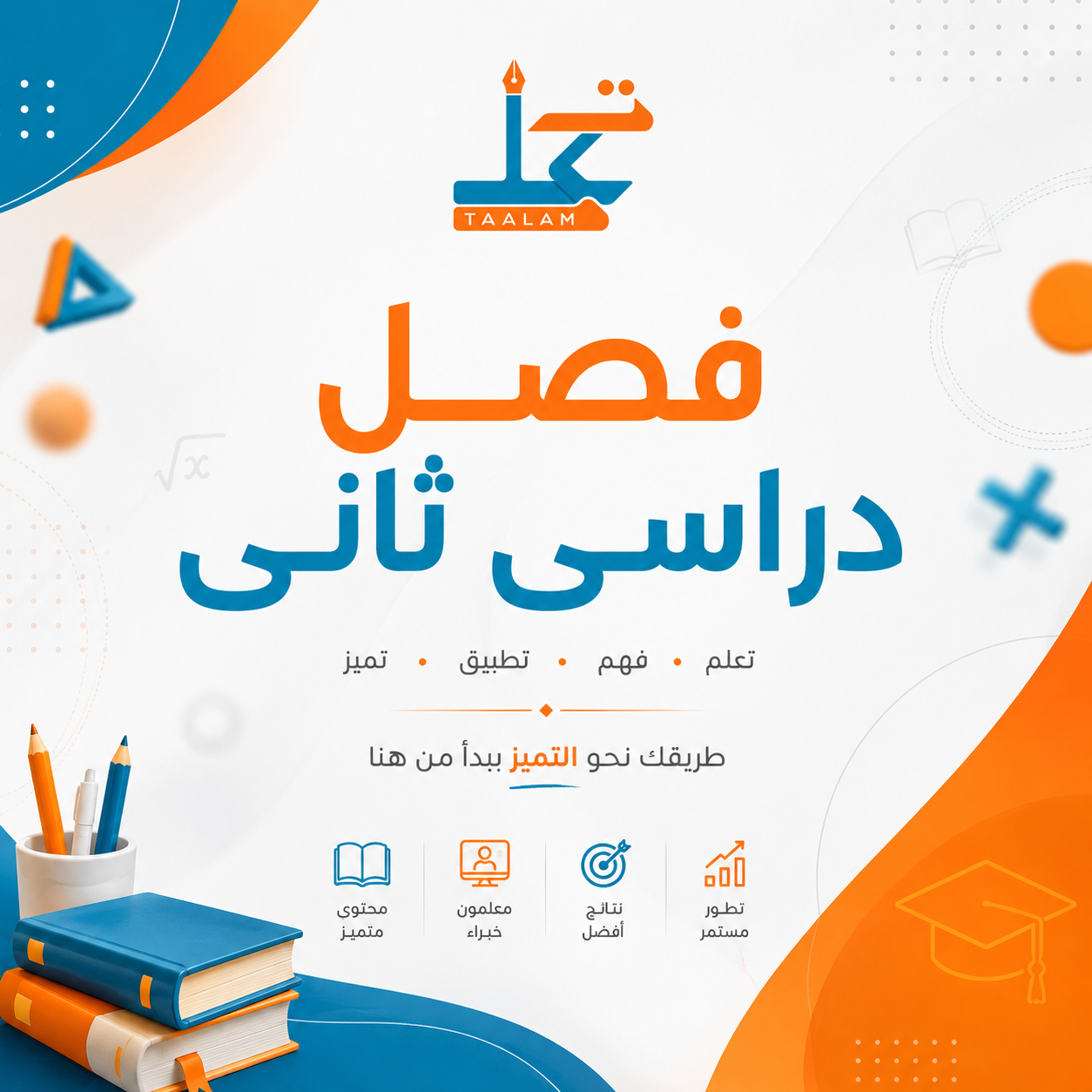 الفصل الدراسى الثانى