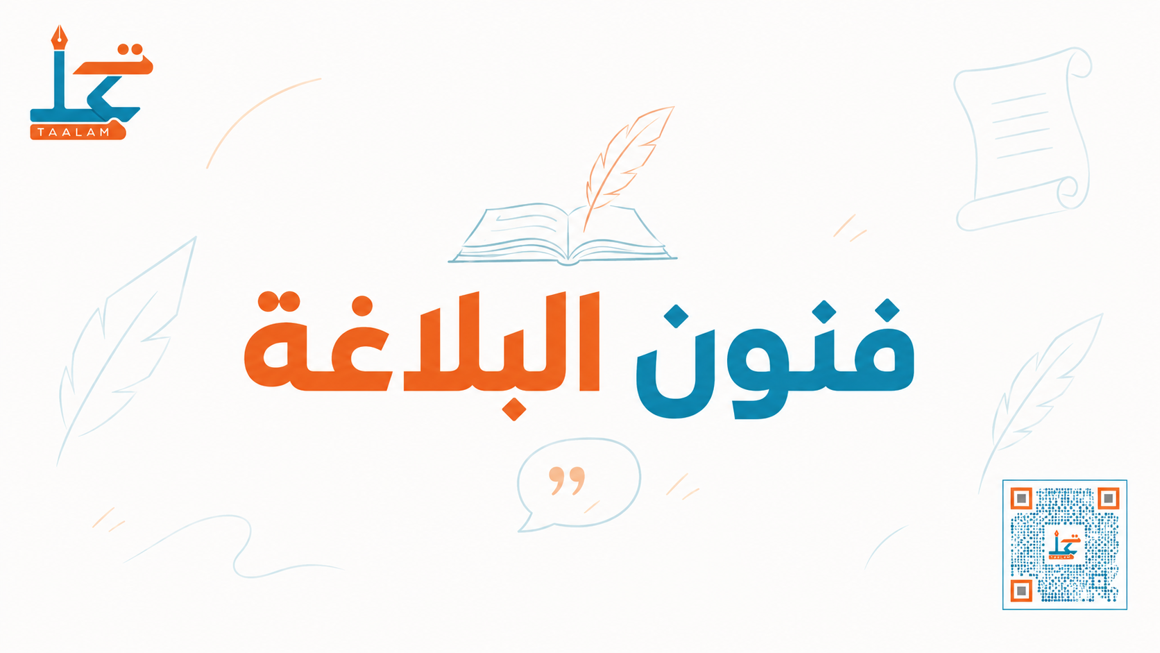 فنون بلاغه