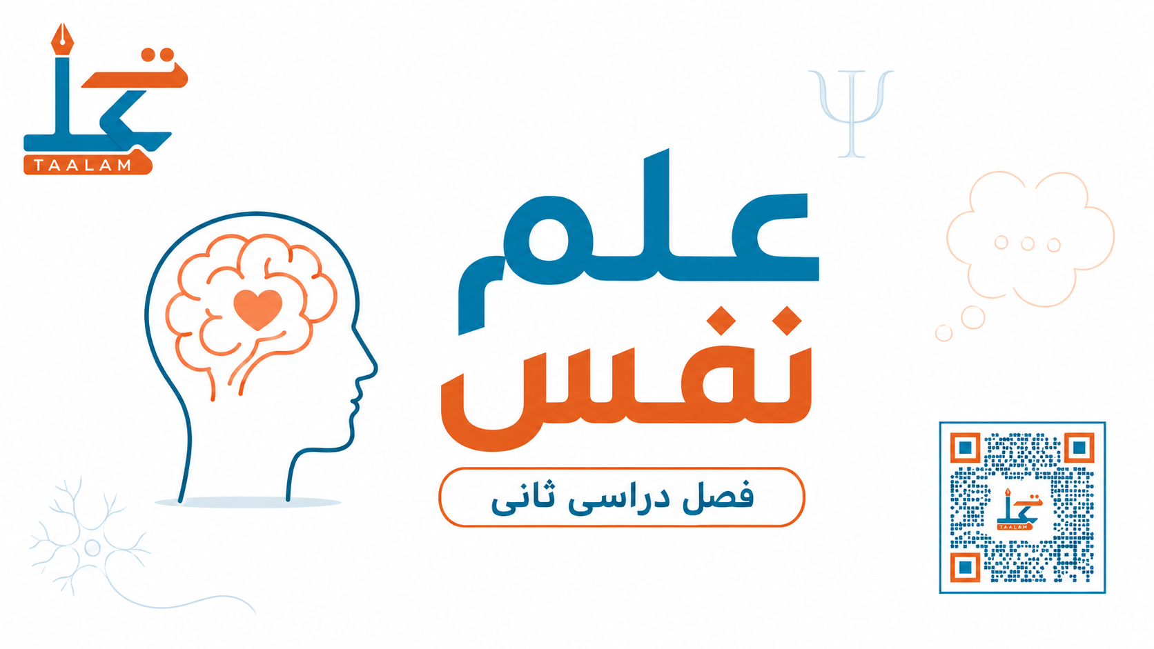 علم النفس
